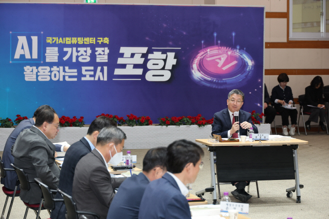 포항시가  시청 대회의실에서 '경제 활력, 민생 안정, 미래 도