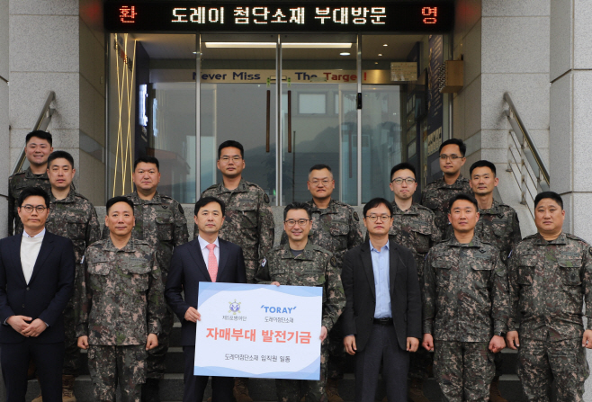 도레이첨단소재 제5포병여단 발전기금 전달식