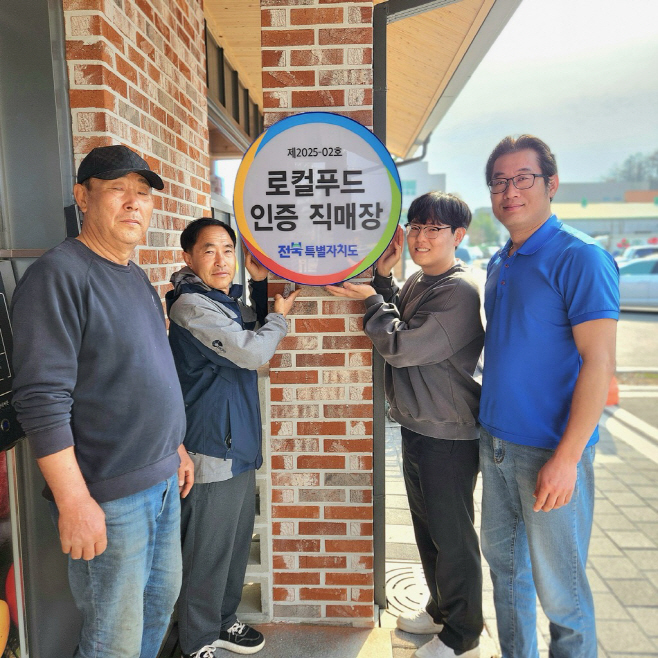 04-10 진안로컬푸드 전주점, 진안점 도지사 인증 직매장 선정