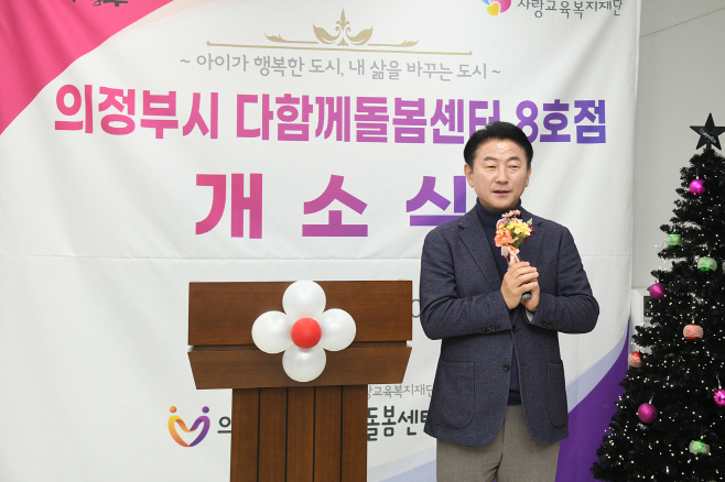 3.여성보육과(아이가 행복한 의정부, 함께 키우는 든든한 양육 및 돌봄 환경 조성)9-다함께 돌봄센터 8호점 개소식
