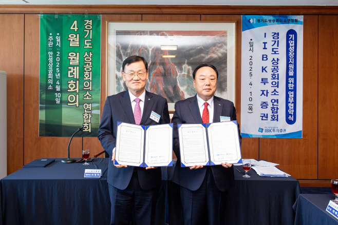 [보도자료 이미지] 경기도상공회의소연합회-IBK證, 기업 성장 지원 업무협약 체결