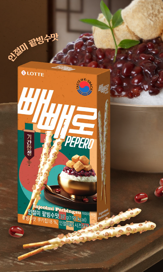 인절미 팥빙수맛 빼빼로