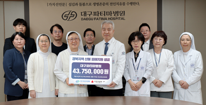 20250410_대구파티마병원, 경북 산불 피해 주민 위해 성금 4,375만원 기부