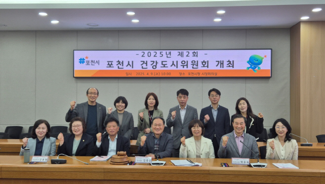 5 포천시, 제1기 건강도시조성 기본계획 수립...건강도시 실현 ‘본격화’