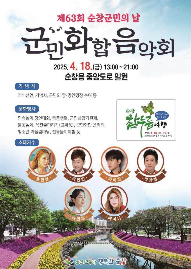 순창 0410 - 순창군민의 날 개최(1)