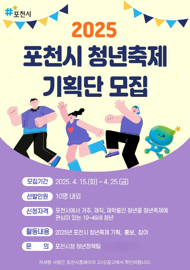 청년축제 기획단 모집