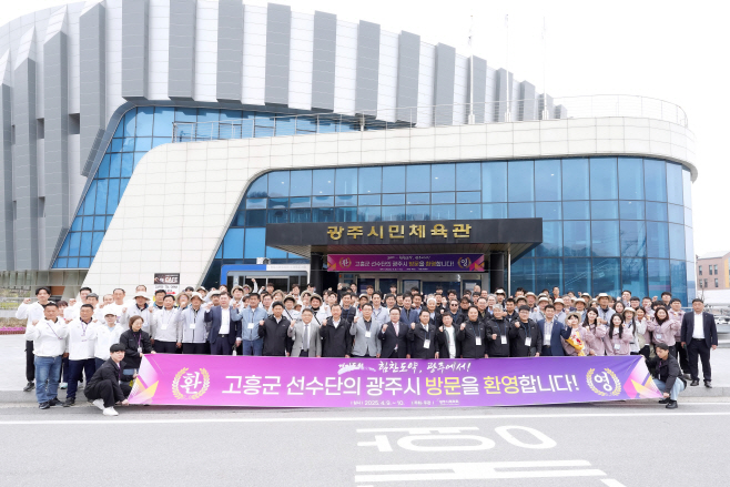 광주시 고흥군 생활체육 교류전 통해 지역간 우호 다져