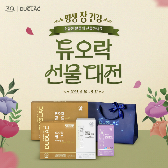 쎌바이오텍, 5월 가정의 달 맞아 ‘듀오락 선물대전’ 기획전 실시