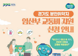 여주시_임산부교통비지원