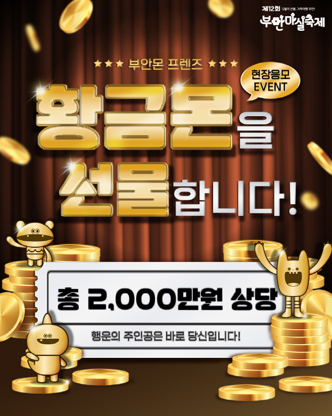 부안마실축제