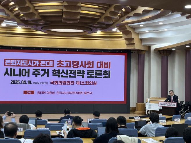 초고령사회 대비 시니어 주거혁신전략 토론회