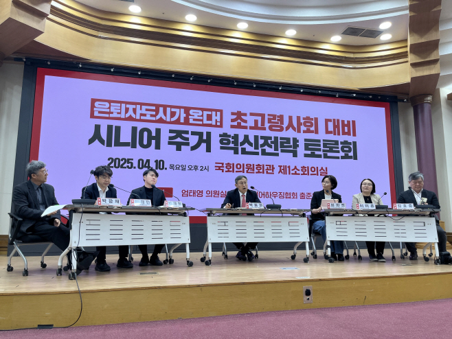 초고령사회 대비 시니어 주거 혁신전략 토론회