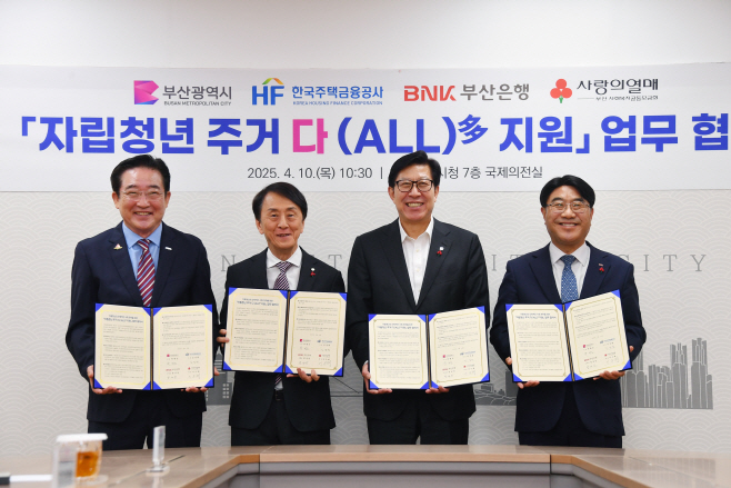 20250410 자립청년 주거 다(ALL)지원 업무협약(국제의전실) 01