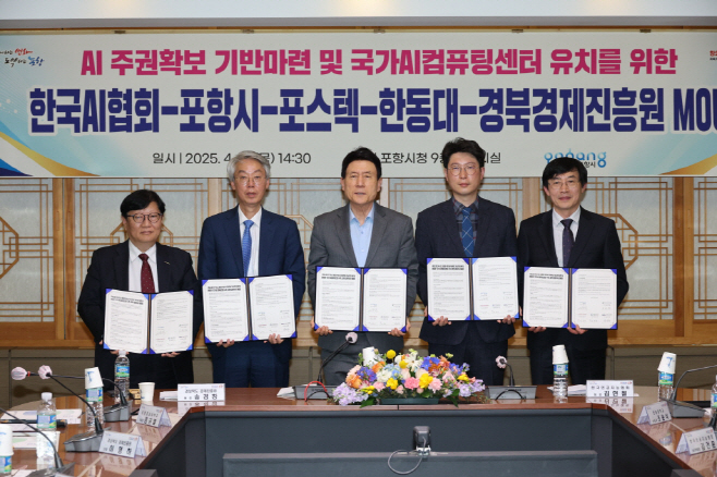 250410 포항시, 산학연 협력 체계 가동 … 국가 AI 컴퓨팅센터