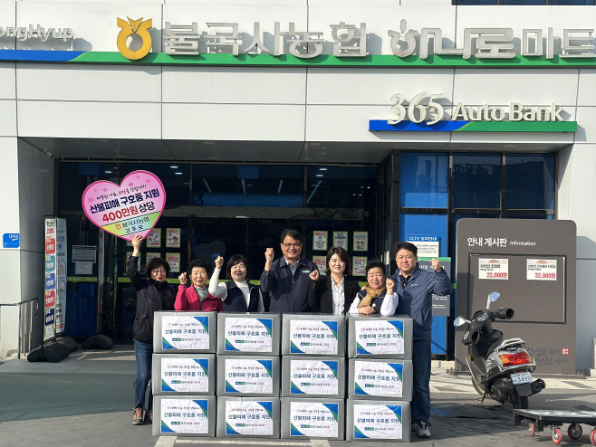 고주모-산불피해구호품단체