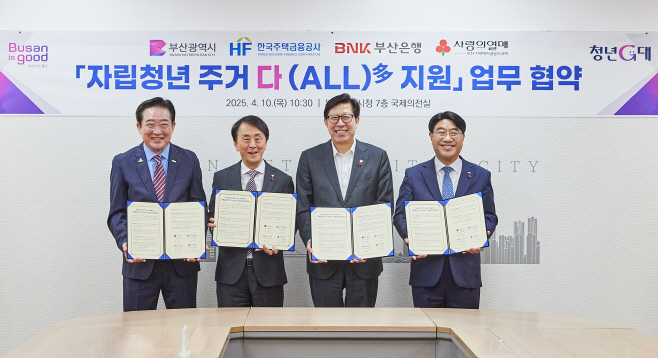 [사진자료1] BNK부산은행, 자립청년 위해 주거 지원 업무협약 체결
