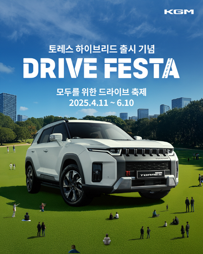 20250411_KGM_토레스_하이브리드_시승_이벤트_시행_포스터
