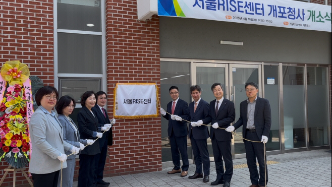 서울RISE센터 개소식 기념사진