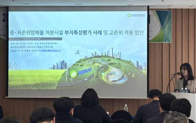 지하수토양환경학회서 방폐물관리 특별세션에서 공단 안전평가