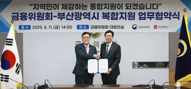금융위_250411_금융위원회-부산광역시 복합지원 업무협약 체결_5
