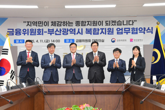 부산시_금융위_업무협약