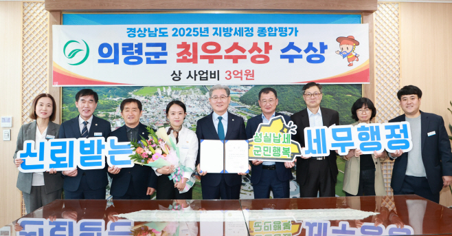 #1. 250411 보도사진1(2025년 지방세정 종합평가 최우수상 수상)