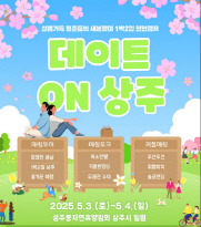 상주시_데이트ON상주