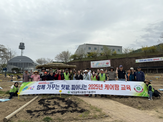 1. 대전시농업기술센터, 행복농장 및 케어팜 개장-2