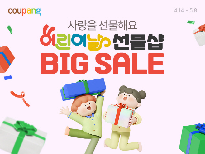 어린이날 선물샵