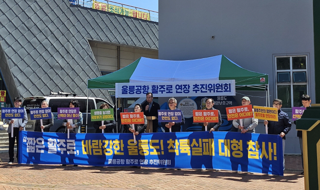 활주로 연장