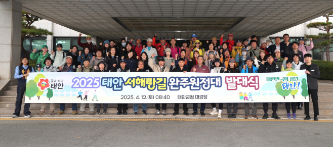 ‘태안 서해랑 길 완주 원정대’ 6개월 간 188km 걷기 대장정