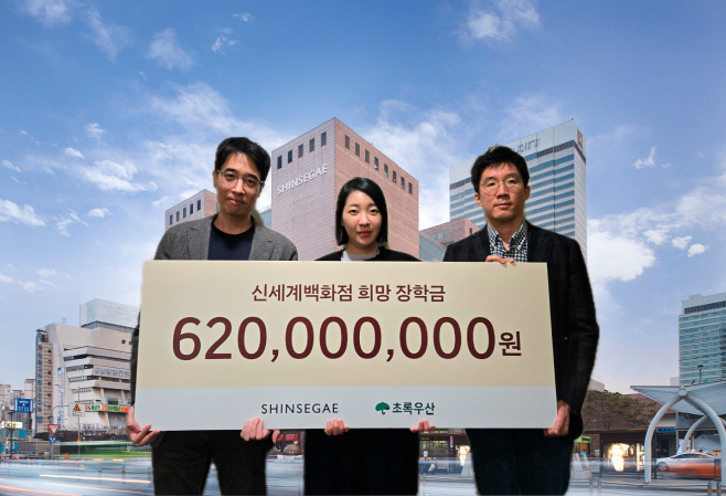 위드 신세계 희망장학금