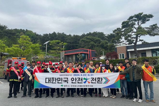 영주-2-1 (참고사진 지난해 안전대진단 단체사진)영주시, 2025년 집중안전점검 실시