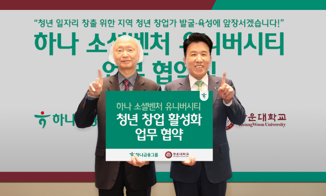 하나금융 광운대