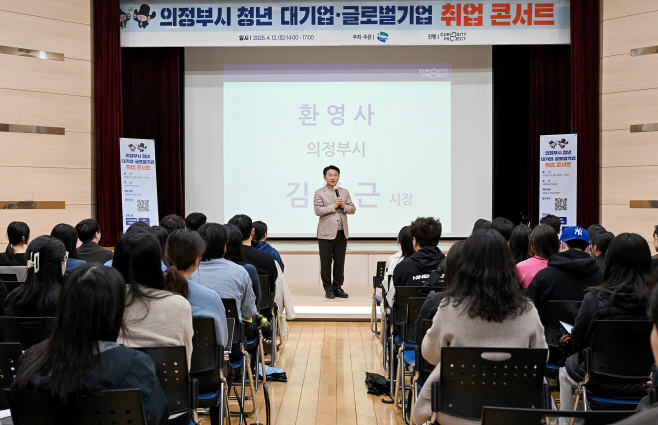 1.청년정책과(의정부시, 2025 청년 취업 콘서트 성황리 개최)2