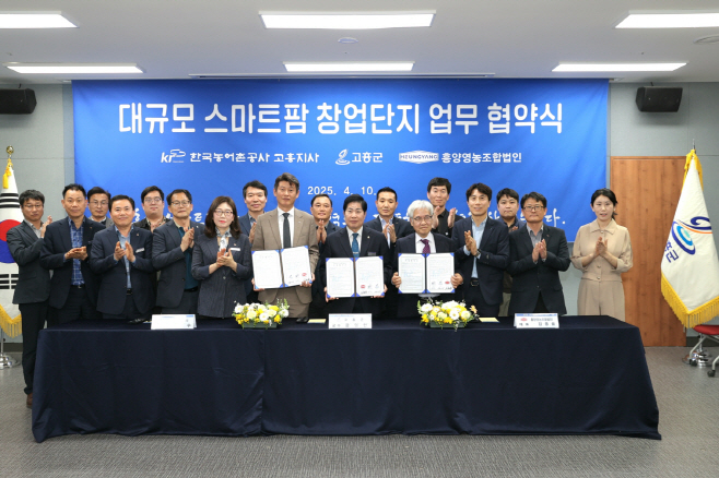 대규모 스마트팜 창업단지 조성사업 업무 협약
