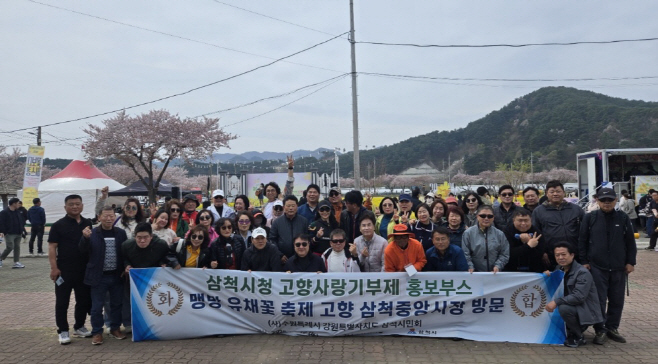 삼척시, 출향시민 삼척맹방유채꽃축제 기간 고향 방문 잇따라)