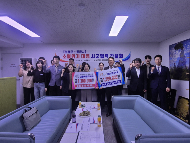 #2. 250414 보도사진2(의령군-밀양시 소멸위기 대응 시군협력 간담회 개최)