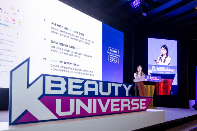 화해, K-뷰티 글로벌 인사이트 컨퍼런스 참가