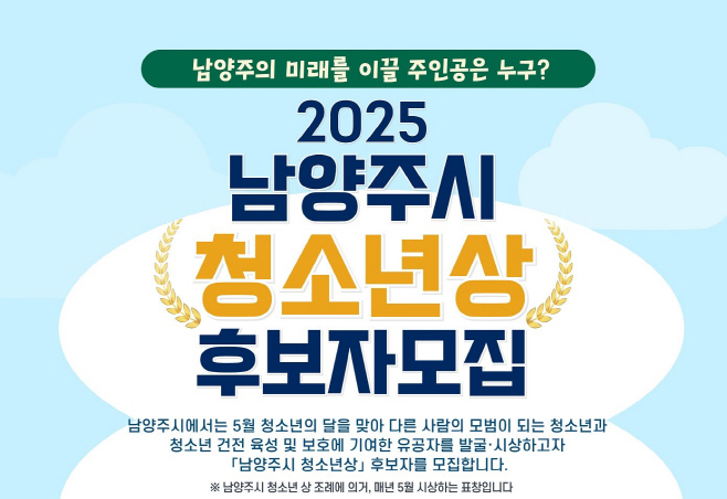 남양주시