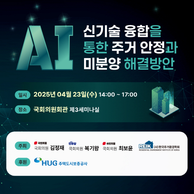 AI 신기술 융합을 통한 주거 안정과 미분양 해결방안