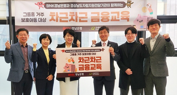 bnk경남 차근차근 금융교육