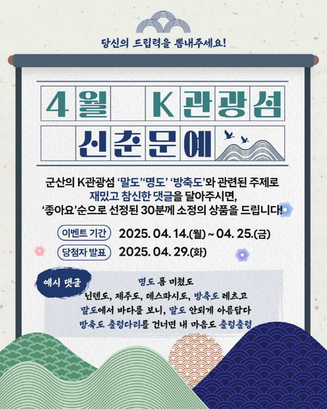 [관광진흥과]4월k관광섬신춘문예실시