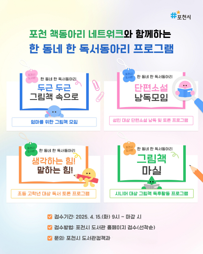 포천시도서관