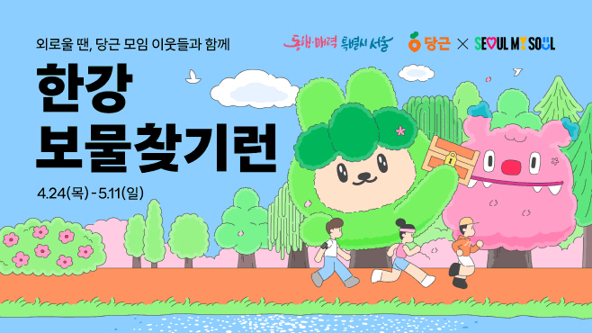 (6p) 한강 보물찾기런 행사 포스터