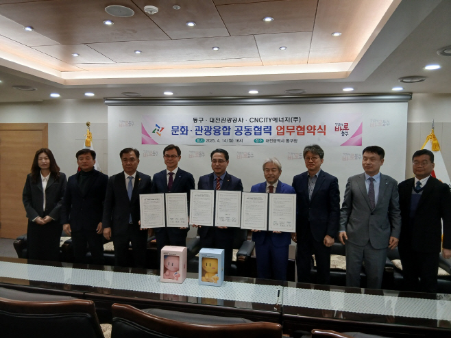 사진2(대전관광공사-대전 동구청-CNCITY에너지, 업무협약 체결)