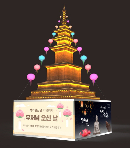 삼척 석가탄신일 봉축탑 제작]