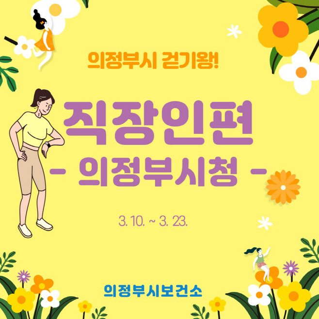 4.도시디자인과([기획]길이 바뀌면 도시가 달라진다, 의정부의 걷고 싶은 변화)5의정부걷기왕