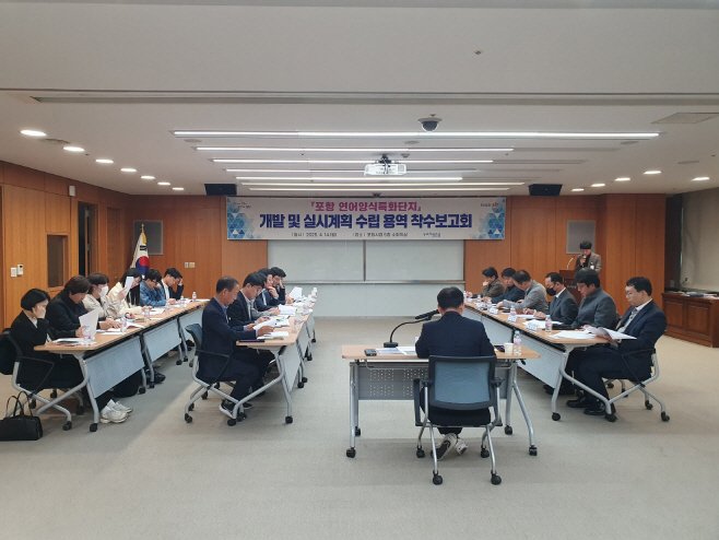 포항시가 '연어양식 특화단지 개발과 실시계획 수립'을 위한 용