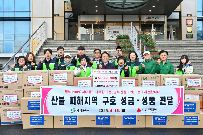 행복 200% 서대문의 따뜻한 마음, 경북 산불 피해 지역에 전했다2